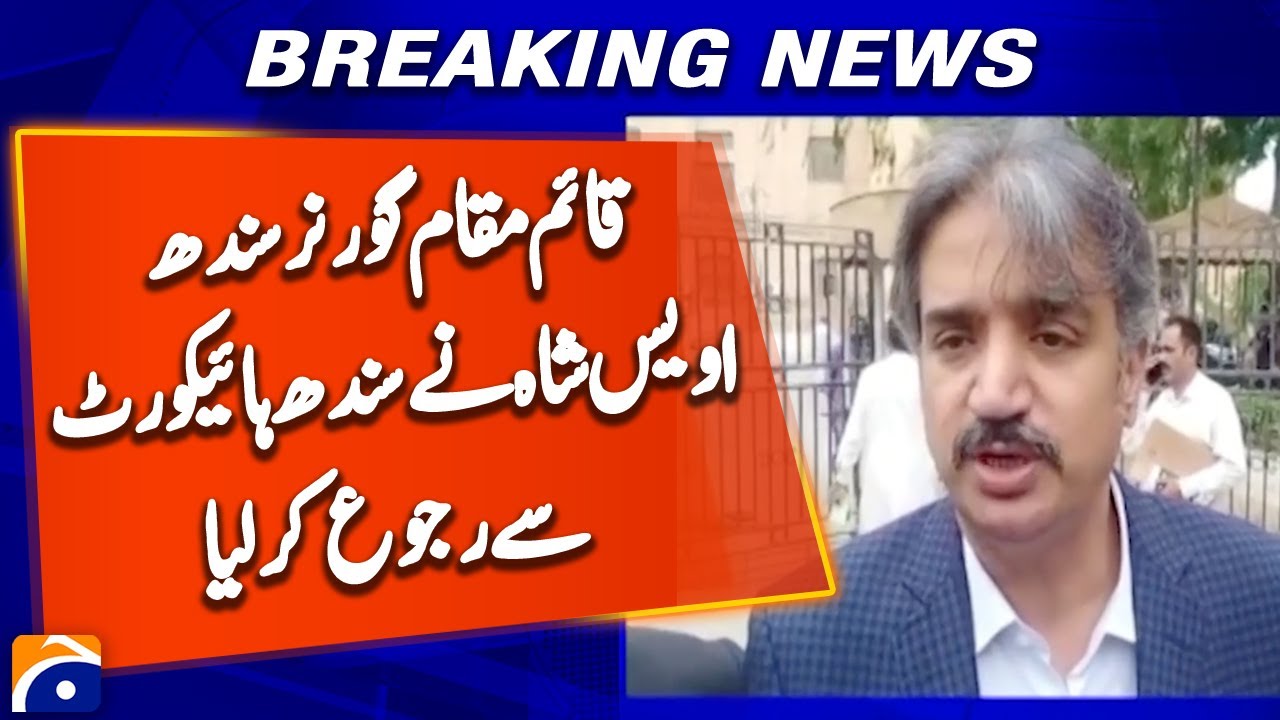 𝗔𝗰𝘁𝗶𝗻𝗴 𝗚𝗼𝘃𝗲𝗿𝗻𝗼𝗿 𝗔𝘄𝗮𝗶𝘀 𝗦𝗵𝗮𝗵 𝗔𝗽𝗽𝗿𝗼𝗮𝗰𝗵𝗲𝘀 Sindh High Court | Geo News | Breaking News