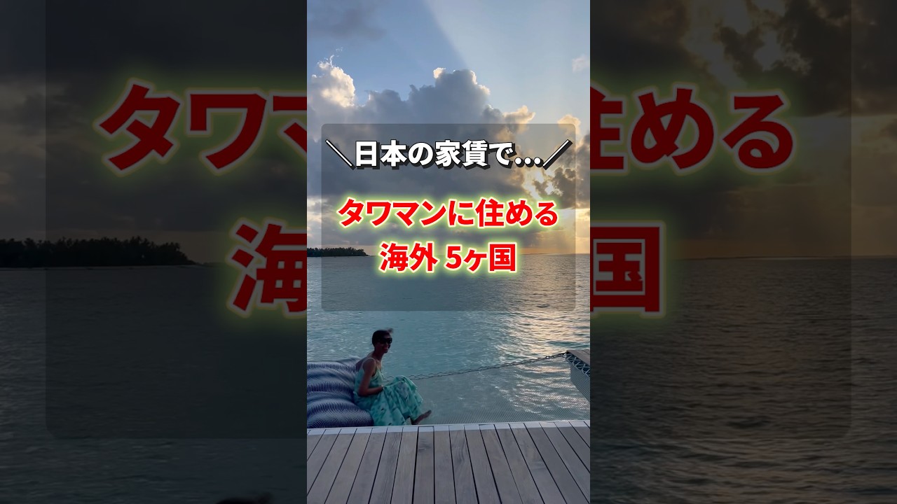 タワマン暮らし　#海外ノマド