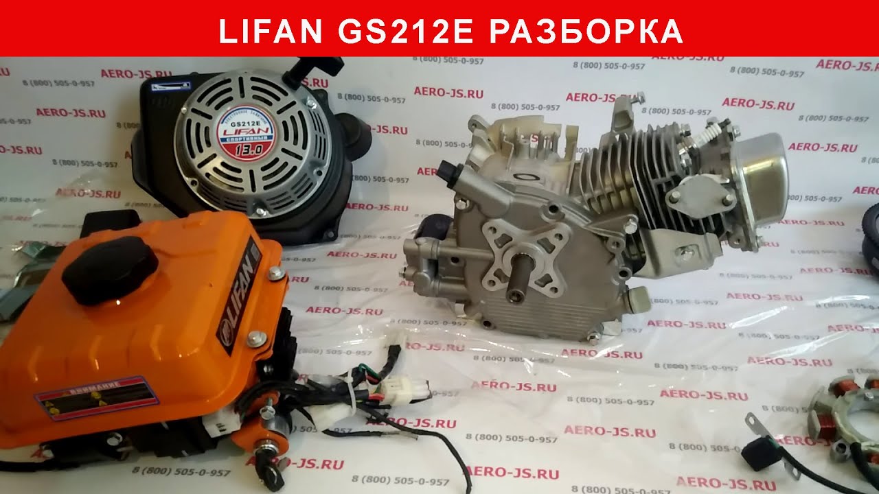 Двигатель LIFAN GS212E разборка, сравнение с LIFAN GS200