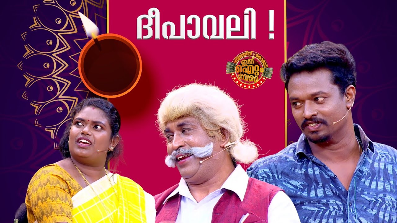 ദീപാവലിക്ക് കത്തിക്കാൻ ഒരു ഗോൾഡൻ പഞ്ച് വിളക്ക് !
