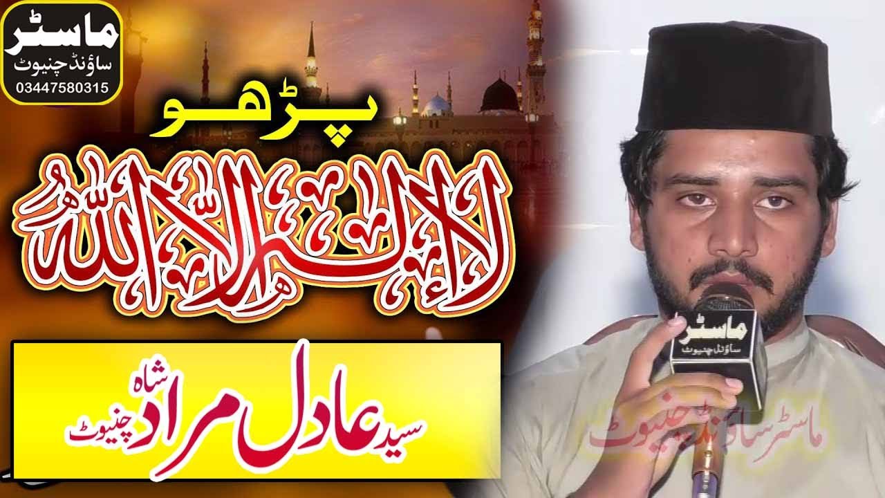 Beautiful Kalam  Pro La Ilaha Illallah By Syed Adil Muraad Shah Master Sound Chiniot