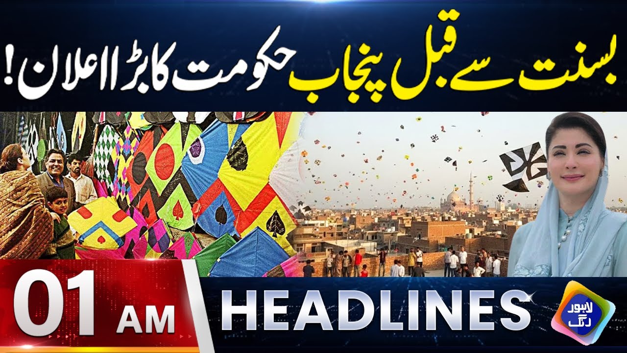 Punjab Government’s Big Announcement Before Basant |  | Headlines 01 AM | 3 Feb 2026 | Lahore Rang