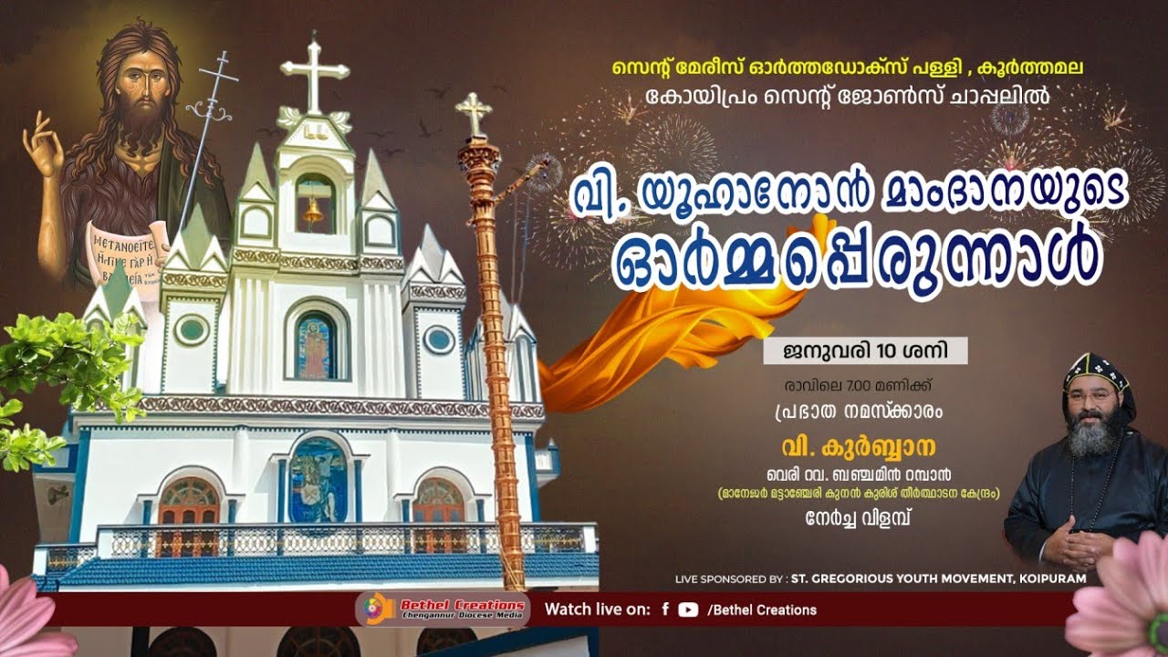 ST. JOHN'S CHAPEL | KOIPURAM | FEAST OF JOHN THE BAPTIST | വിശുദ്ധ  കുർബ്ബാന