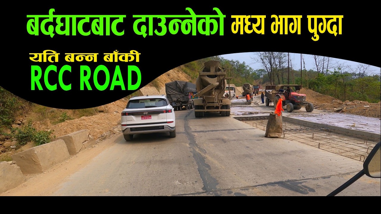 बर्दघाटदेखि दाउन्ने पुग्दा यति बन्नबाँकिRCC Road UPDATE| Daunne Road construction|butwal narayanghat