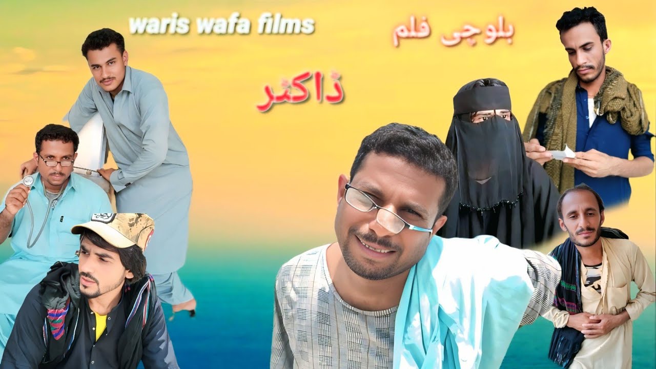 New Balochi Comedy Film2025//Dactur/          /بلوچی تامُر  ڈاکٹر#Waris Wafa Film
