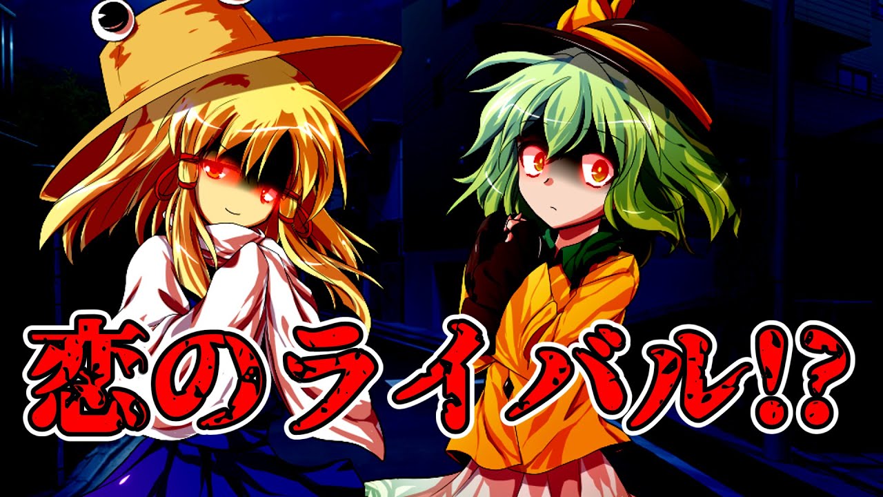 【ゆっくり茶番劇】俺に冷たい妹のこいしが実はヤンデレなブラコンだった件part2【東方茶番劇】#東方 #東方project #ゆっくり茶番劇  #ゆっくり茶番