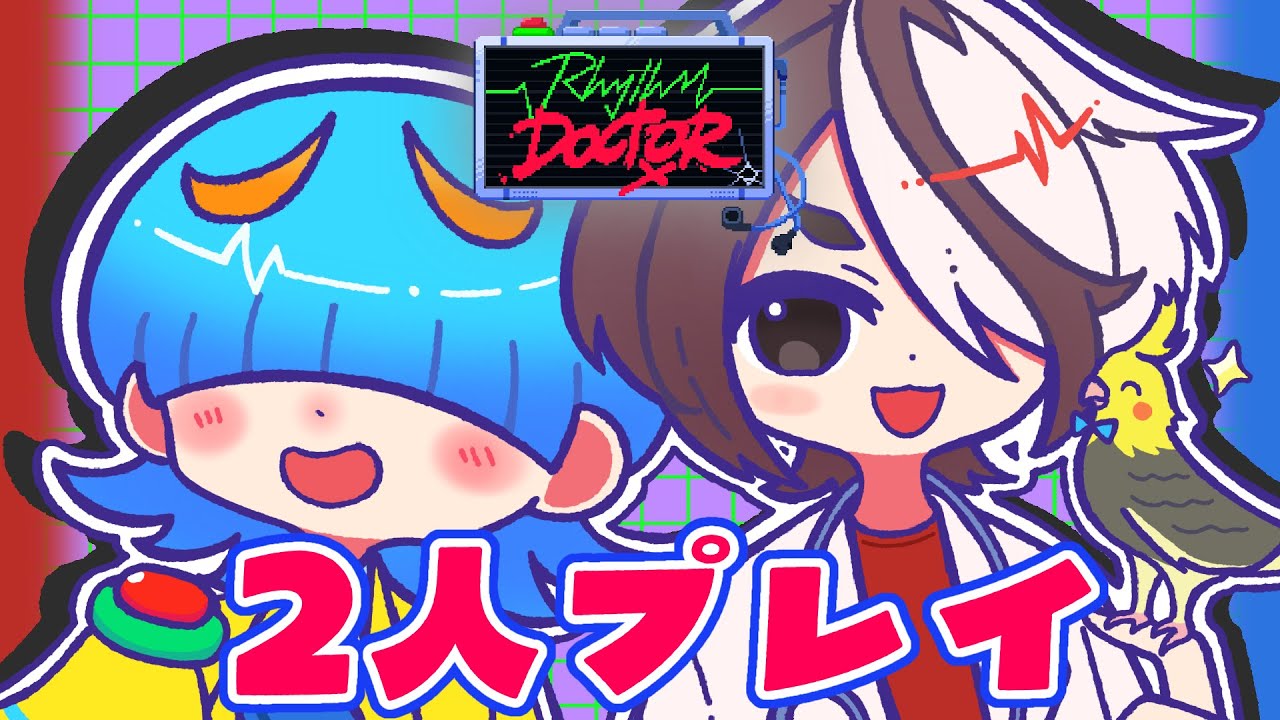 【Rhythm Doctor】存在するお友達を連れてきました【新人Vtuber】