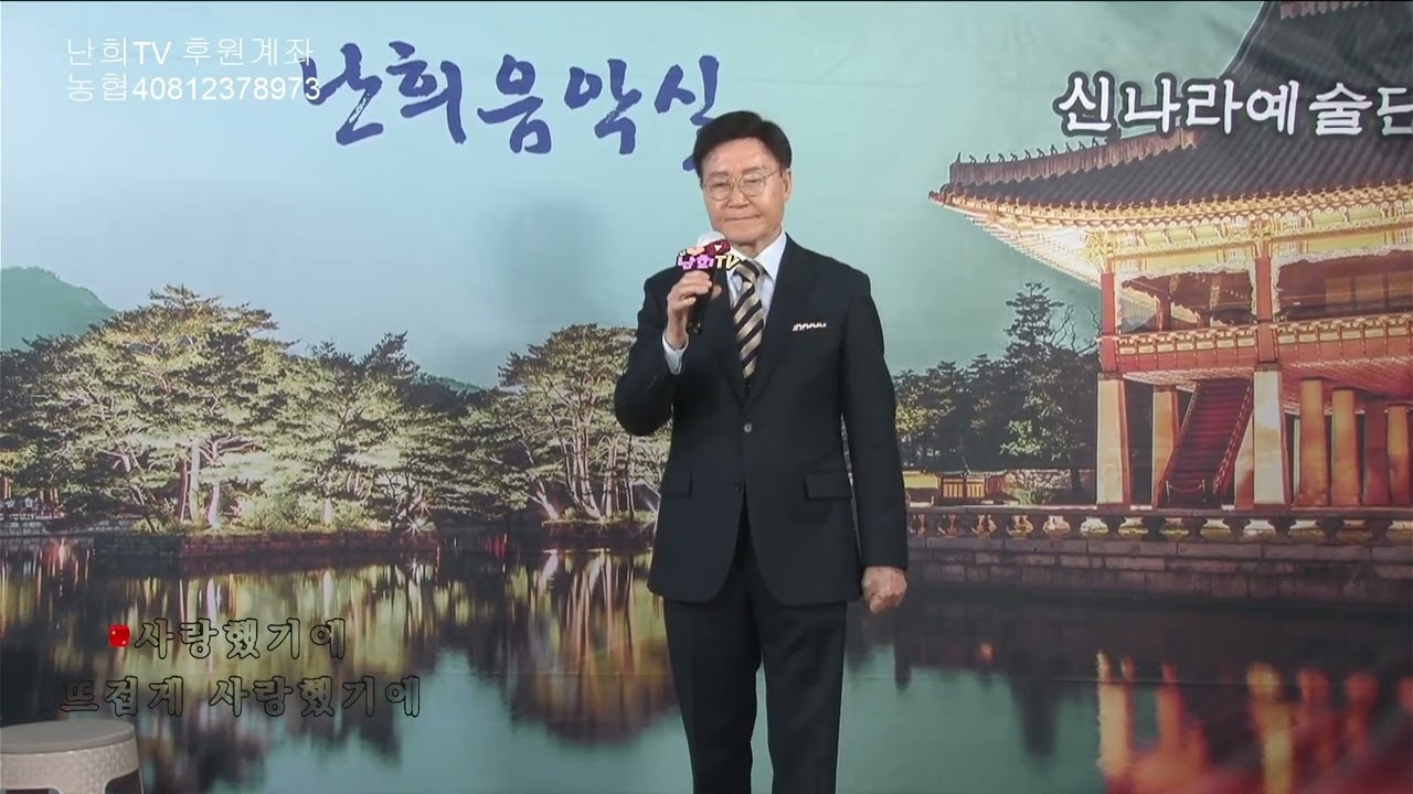 가수 박창섭  #눈물비 #  원곡자 정의송 #트로트 # 난희tv #난희음악실