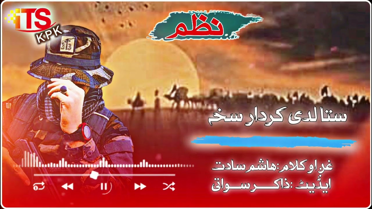 ہاشم سادات صیب شکلے نظم || درد پہ مخہ کڑے یم دردمان تہ ڈیرہ لارہ دہ ||
