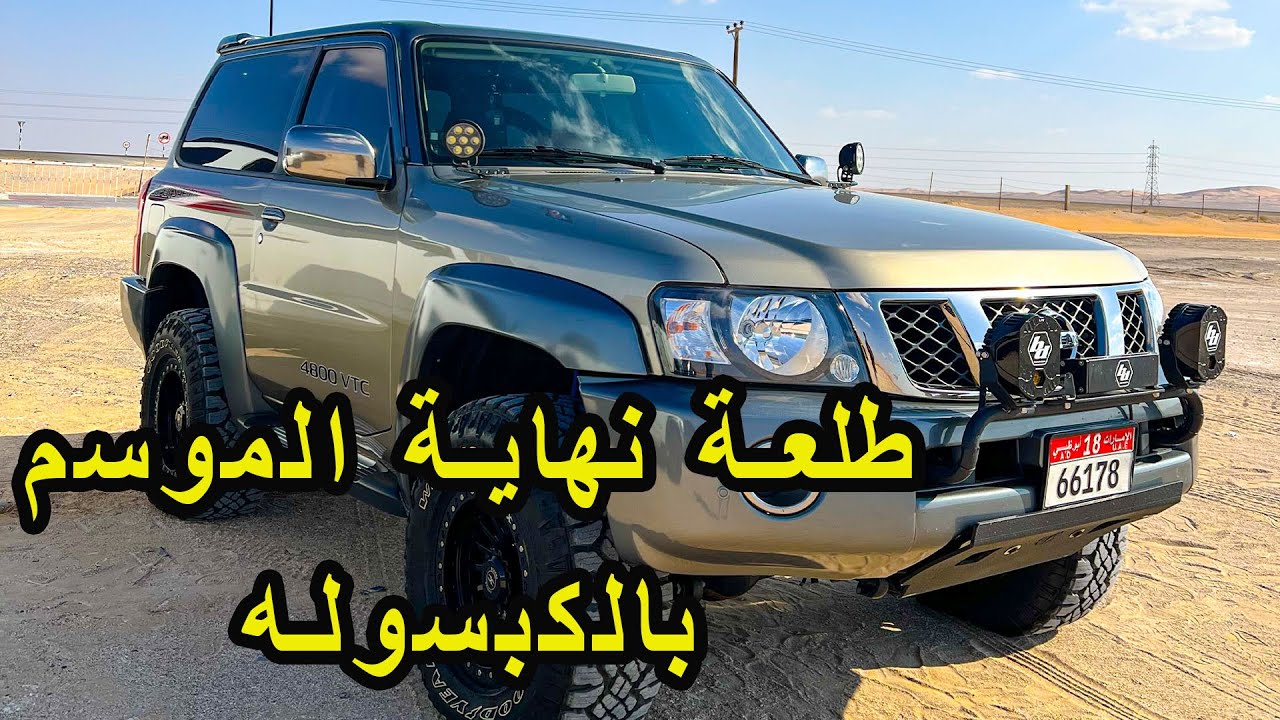 وداعا لموسم الشتاء والبر مع نيسان فتك