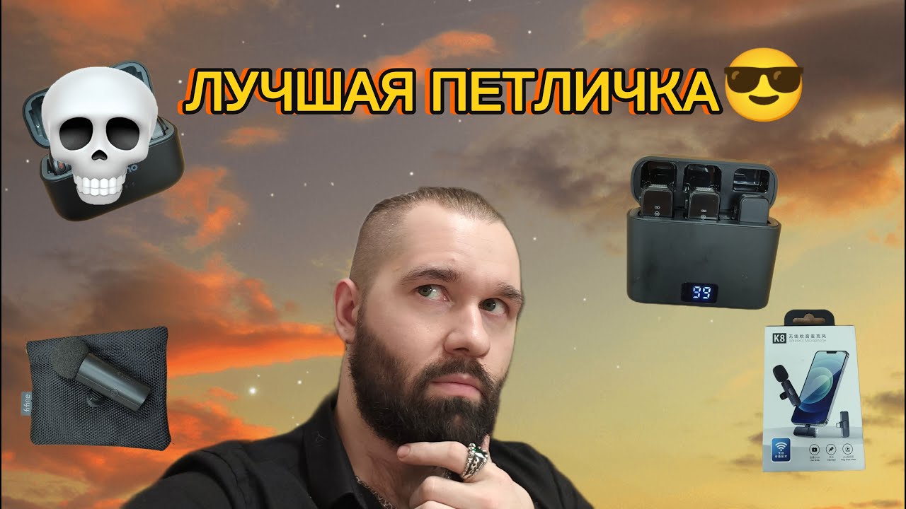 Петличные микрофоны | ТОП-4 от дешевого до премиума