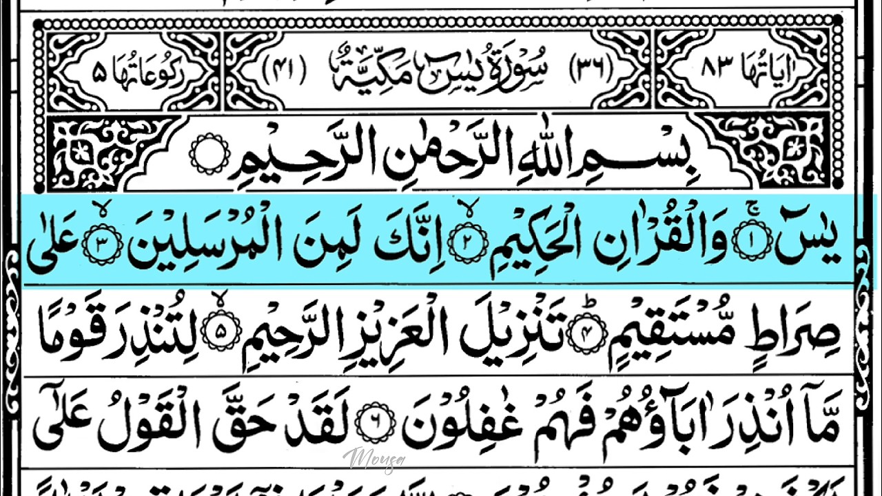 Surah Yasin Yaseen Full With Arabic Text  Eno17  Sheikh Alaa Aql #surahyaseen