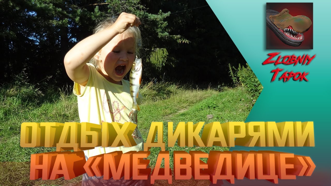 ОТДЫХ ДИКАРЯМИ С ПАЛАТКАМИ, НА РЕКЕ 
