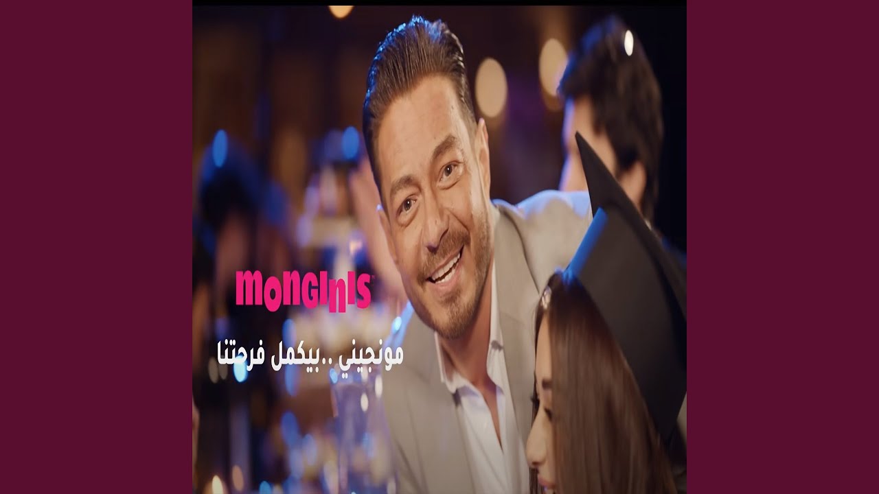 Bakamel Farhetna - بيكمل فرحتنا