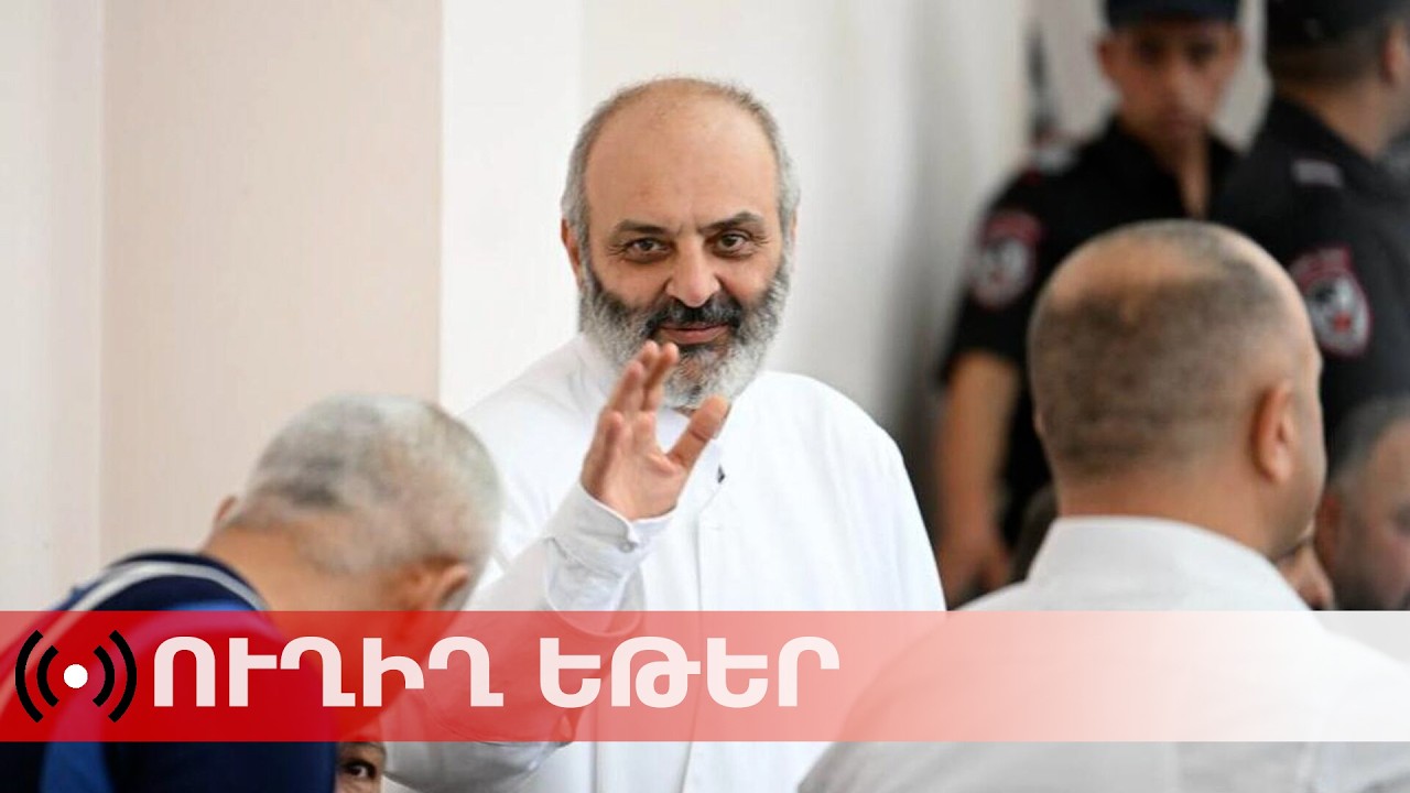 ՈւՂԻՂ. Բագրատ սրբազանի եւ մյուսների գործով դատական նիստ