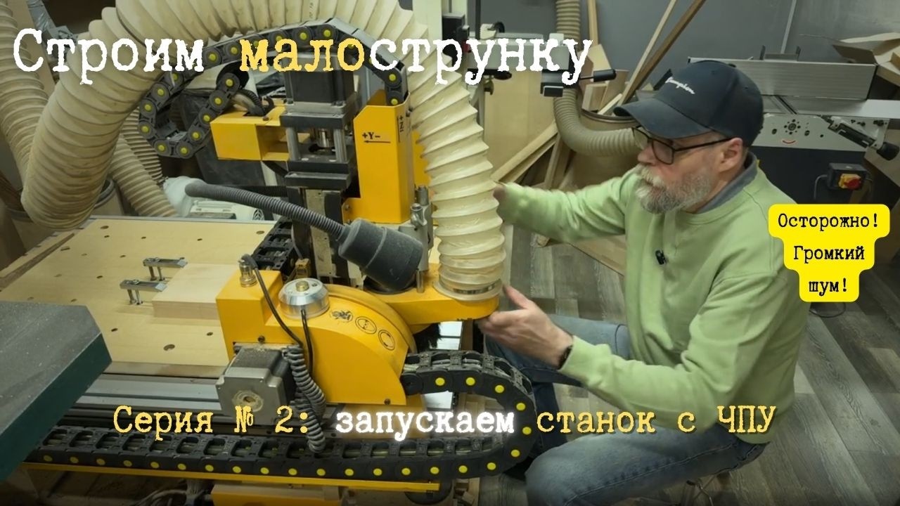 Вырезаем неправильные обечайки неправильной фрезой | Укулелепсис