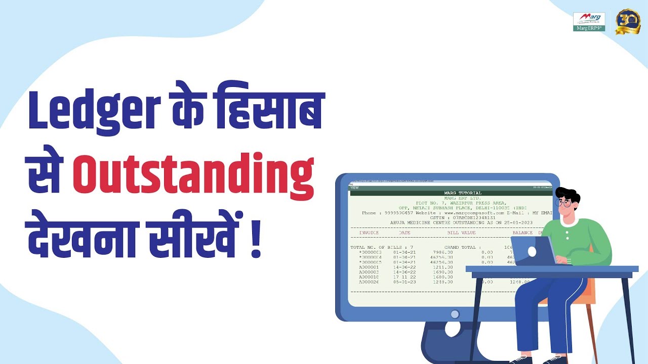 Ledger के हिसाब से Outstanding देखना सीखें | Party wise Outstanding Report in Marg ERP [Hindi]