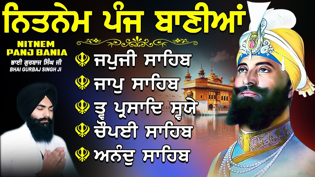 ਨਿਤਨੇਮ ਪੰਜ ਬਾਣੀਆ vol-1368 | Nitnem Sahib Full Path | Nitnem Panj Bania | Bhai Gurbaj Singh Ji