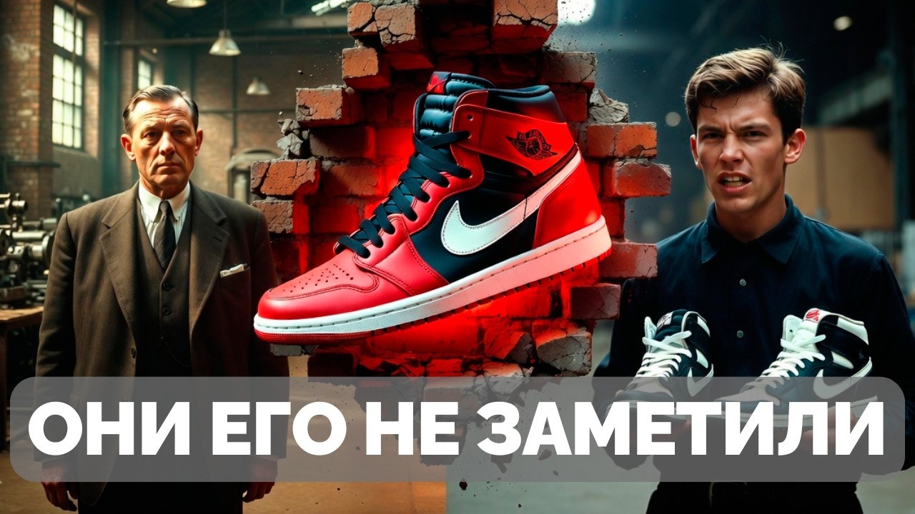 Nike: Как студент из Орегона уничтожил монополию Adidas