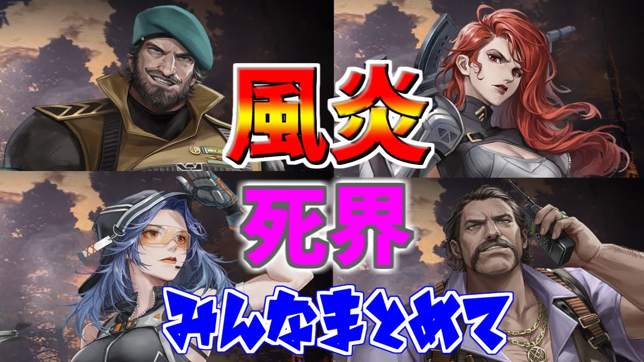 【メタルストーム】武者討伐　風炎　死界　みんなまとめて