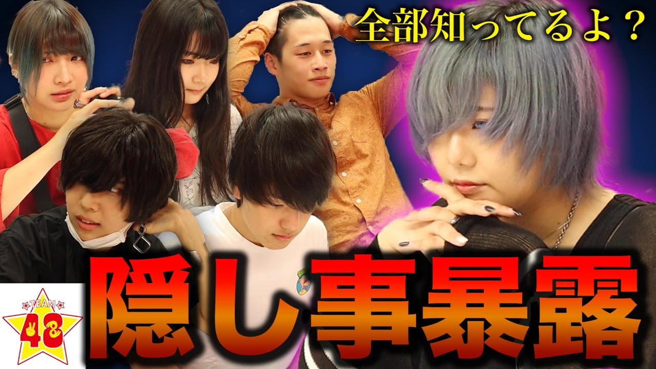 【放送事故】何もないのに「何か隠してることない?」と問い詰めたら暴露連発www