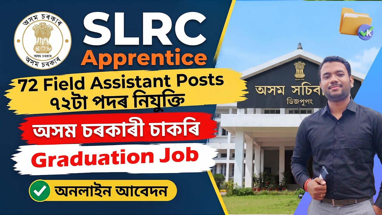 SLRC 2026 72 Posts: কোনে আবেদন কৰিব পাৰিব? 🚨 Full Details & Apply Online | Debajit Saikia