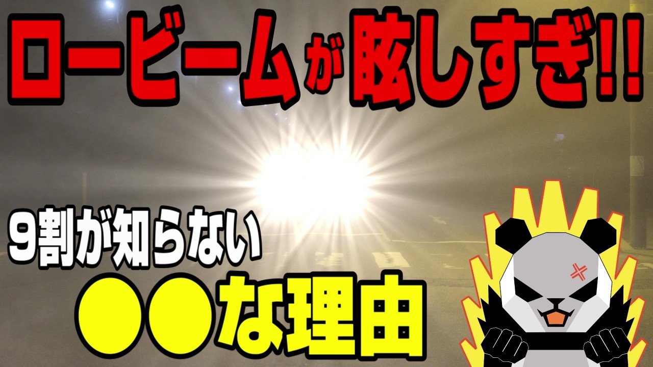 【超迷惑】最近の車のヘッドライトが眩しすぎる理由を徹底解説!!