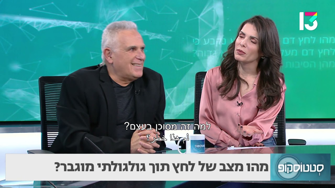 מהו מצב של לחץ תוך גולגולתי מוגבר? ד