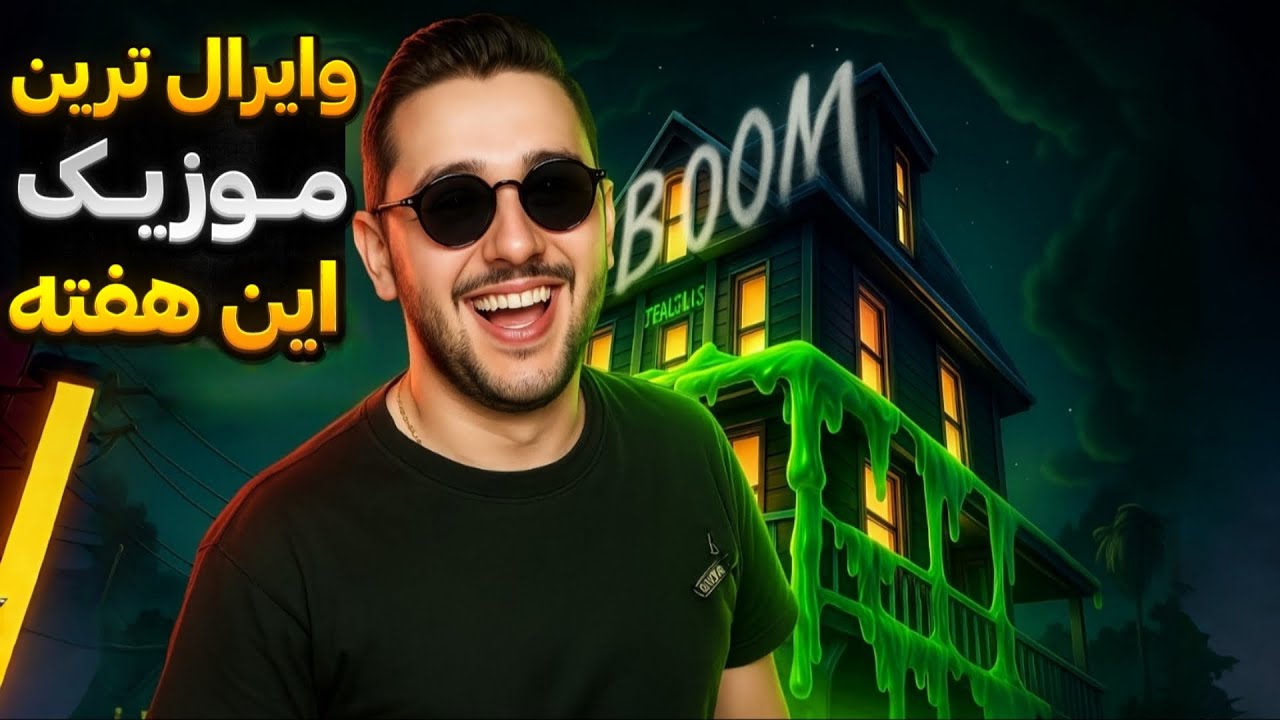 Boom - Khalse × Ali Geramy (Reaction) | فقط شلکس حال میده!😝