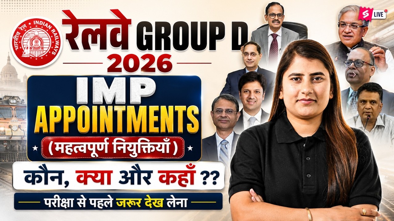 RBB GROUP 2026 | Important Appointments (2026 की सभी प्रमुख नियुक्तियाँ) | Group D Current Affairs