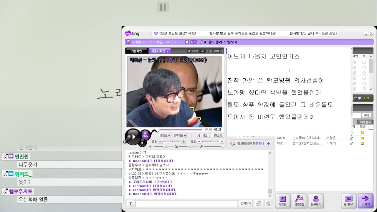 탈모가왕 초대가수 클라스 - 탈모꽃