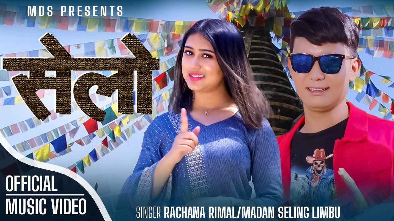 Selo Ta Ramro Tamang Ko || Rachana Rimal || New Song || Madan Seling Limbu