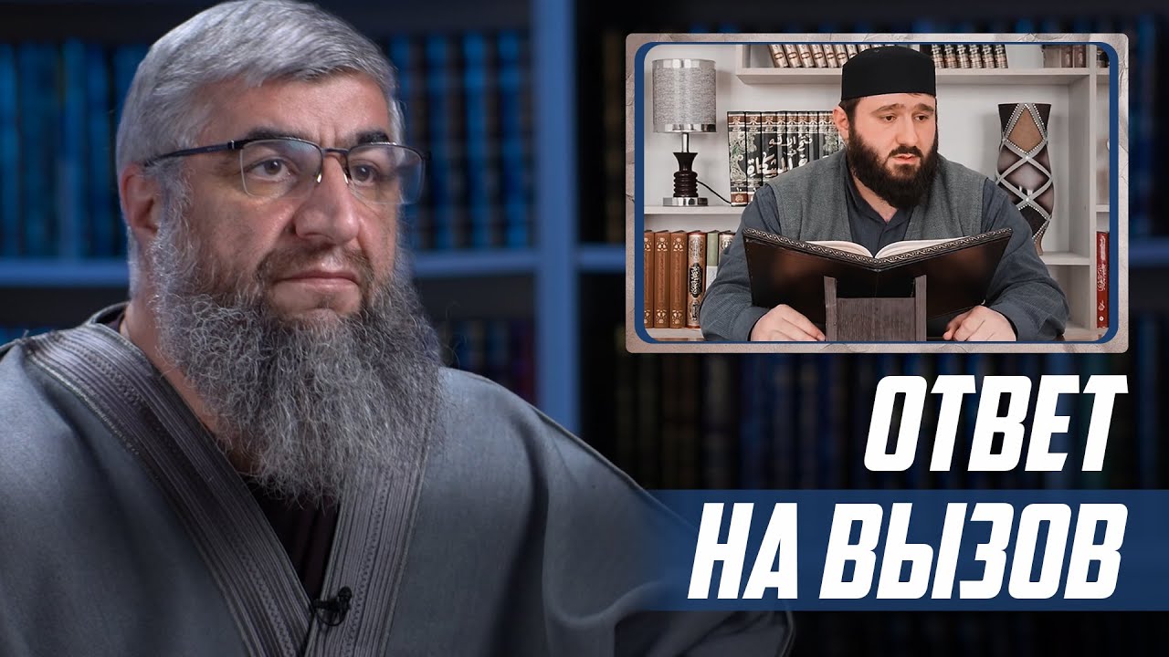 Ответ на вызов