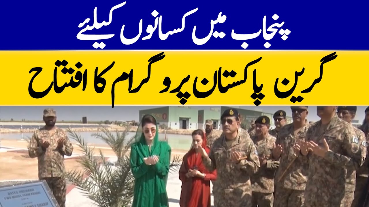 Green Pakistan Initiative: Empowering Farmers in Punjab | Dawn News