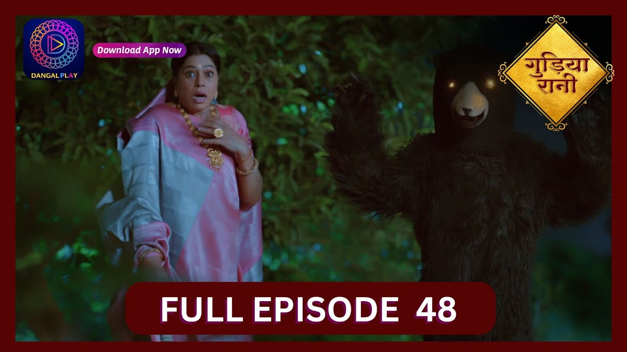 Gudiya Rani | 12 Oct 2024 | Full Episode 48 | गुड़िया रानी  | Dangal TV