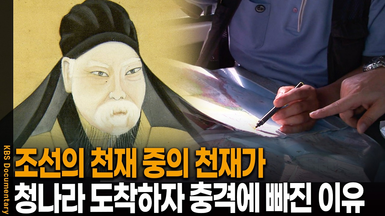 '압록강 건너자 믿을 수 없는 광경이..' 박지원을 경악케 한 청나라 문화의 정체 | KBS 역사스페셜 20060728 방송