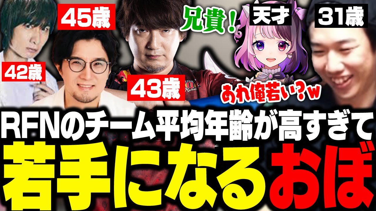 RFN&times;SajamSlam ウメハラチームの平均年齢が高すぎて、一気に若手になるおぼ【スト6】