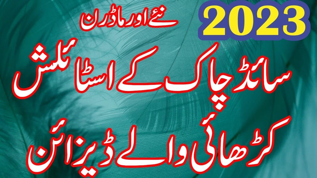 50 +Trendy Chaak Embroidery Designing Ideas | Latest Side Chak Designs 2023 | Mano Fashion world