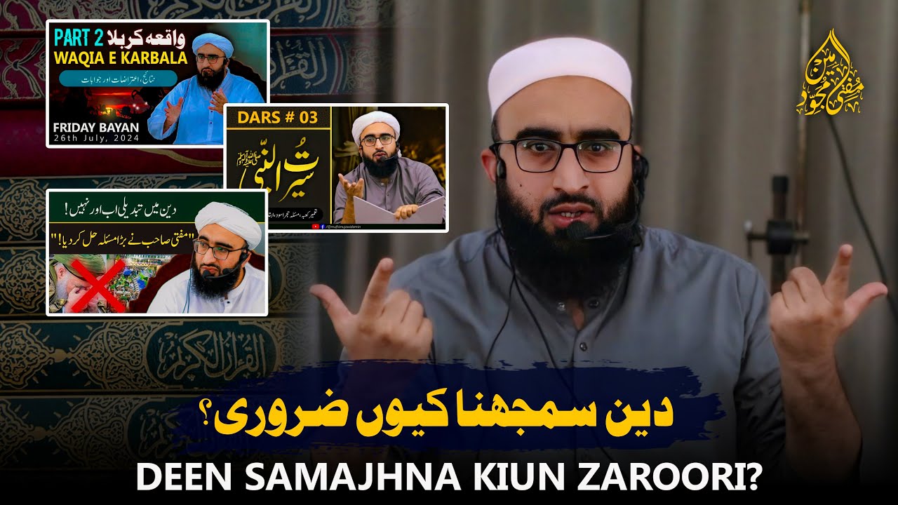 Deen Samajhna Kyun Zaroori Hai? | Sunday Bayan | دین سمجھنا کیوں ضروری؟ | Mufti Mujawid Amin