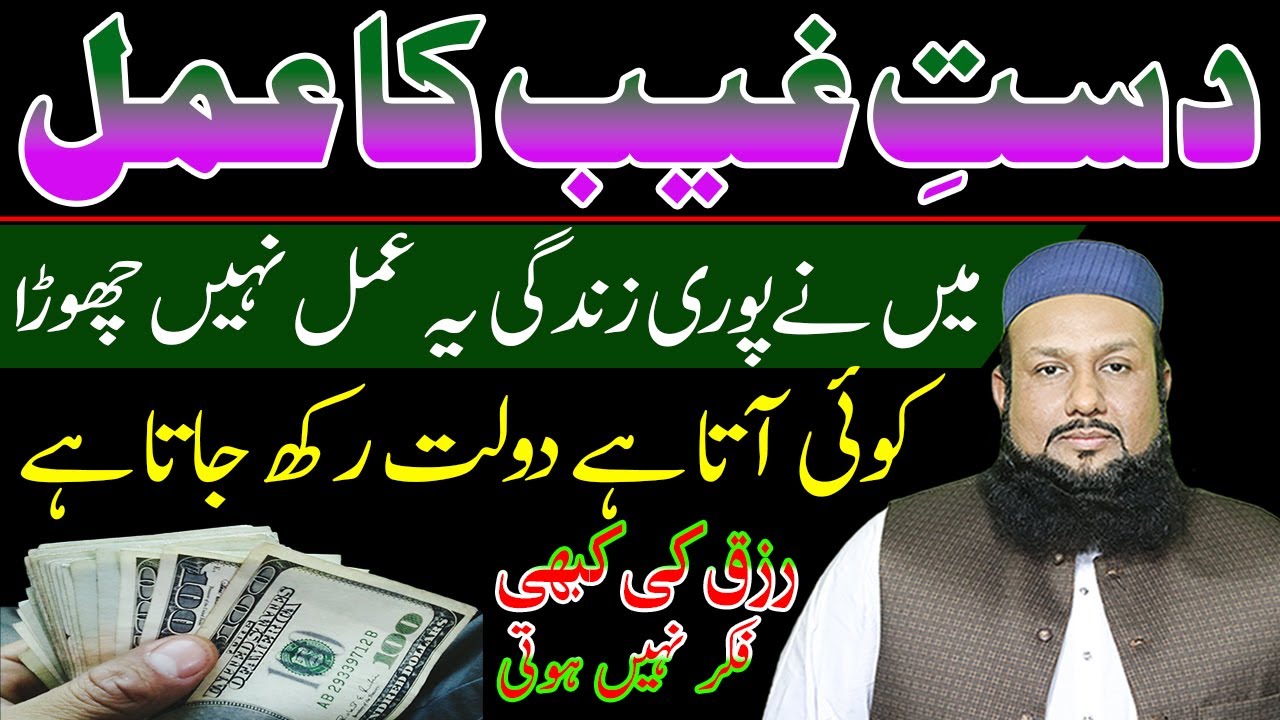 Dast E Ghaib ka Amal || Dolat hasil karne ka wazifa || Aik Raat mai Crore pati | Peer Mehmood Hassan
