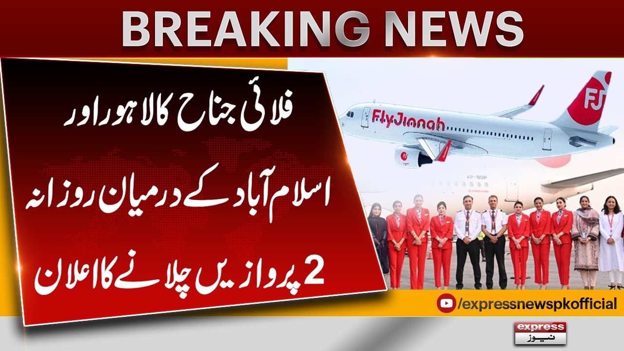 Big Travel Update: Fly Jinnah Launches Twice-Daily Flights on Lahore&ndash;Islamabad Route | Pakistan News
