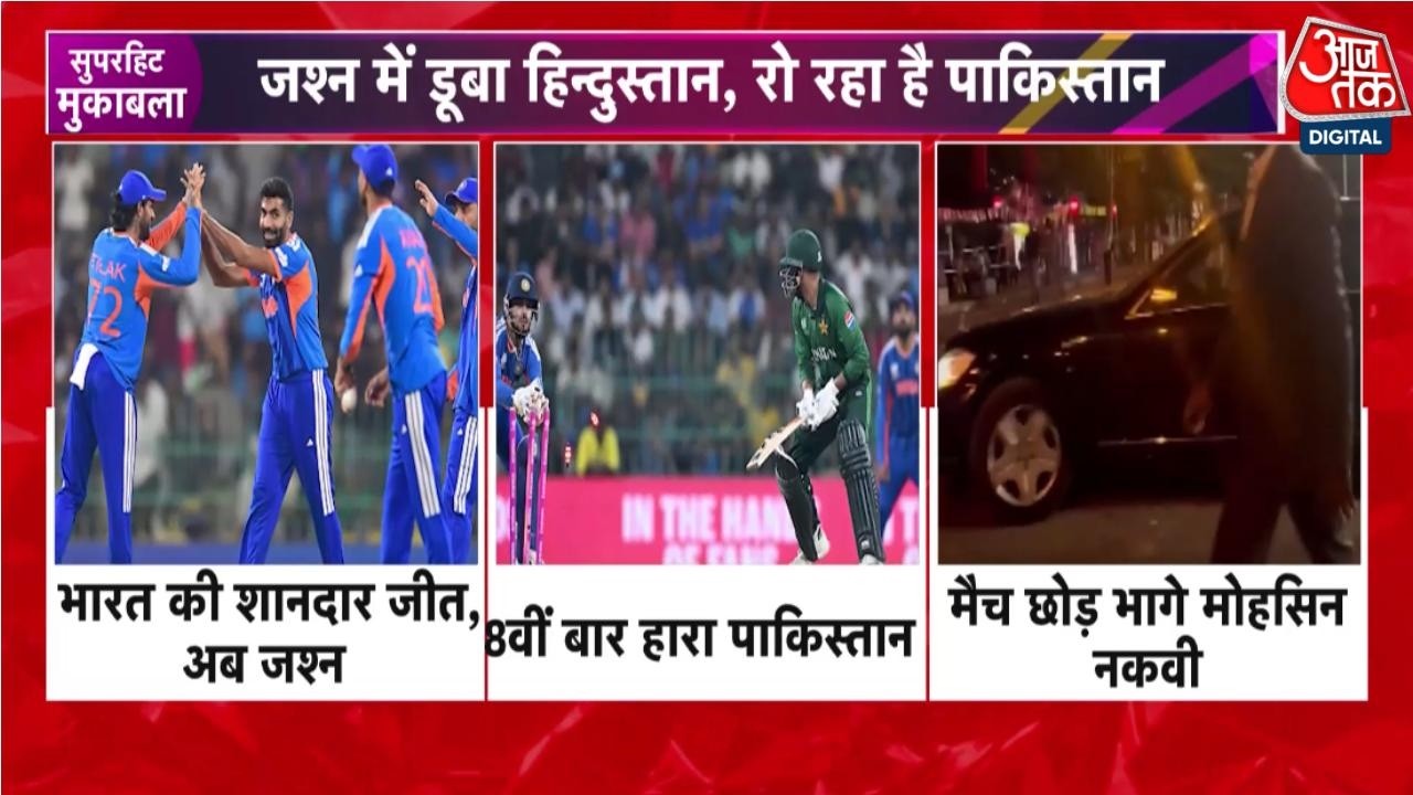 INDIA Vs Pakistan Match: पाकिस्तान को हारता देख मैच छोड़कर Mohsin Naqvi | Team India | BCCI | PCB