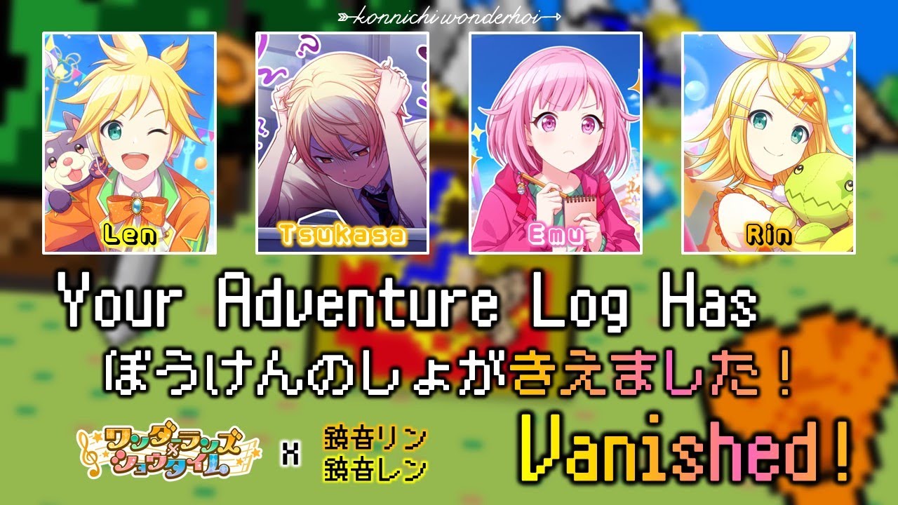 Your Adventure Log Has Vanished!｜Wonderlands x Showtime｜FULL+LYRICS [ROM/KAN/ENG]｜Project SEKAI