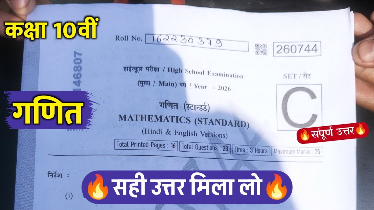 🔥class 10th math varshik rael paper solution 2026 ||🥳कक्षा 10वीं गणित वार्षिक परीक्षा पेपर 2026