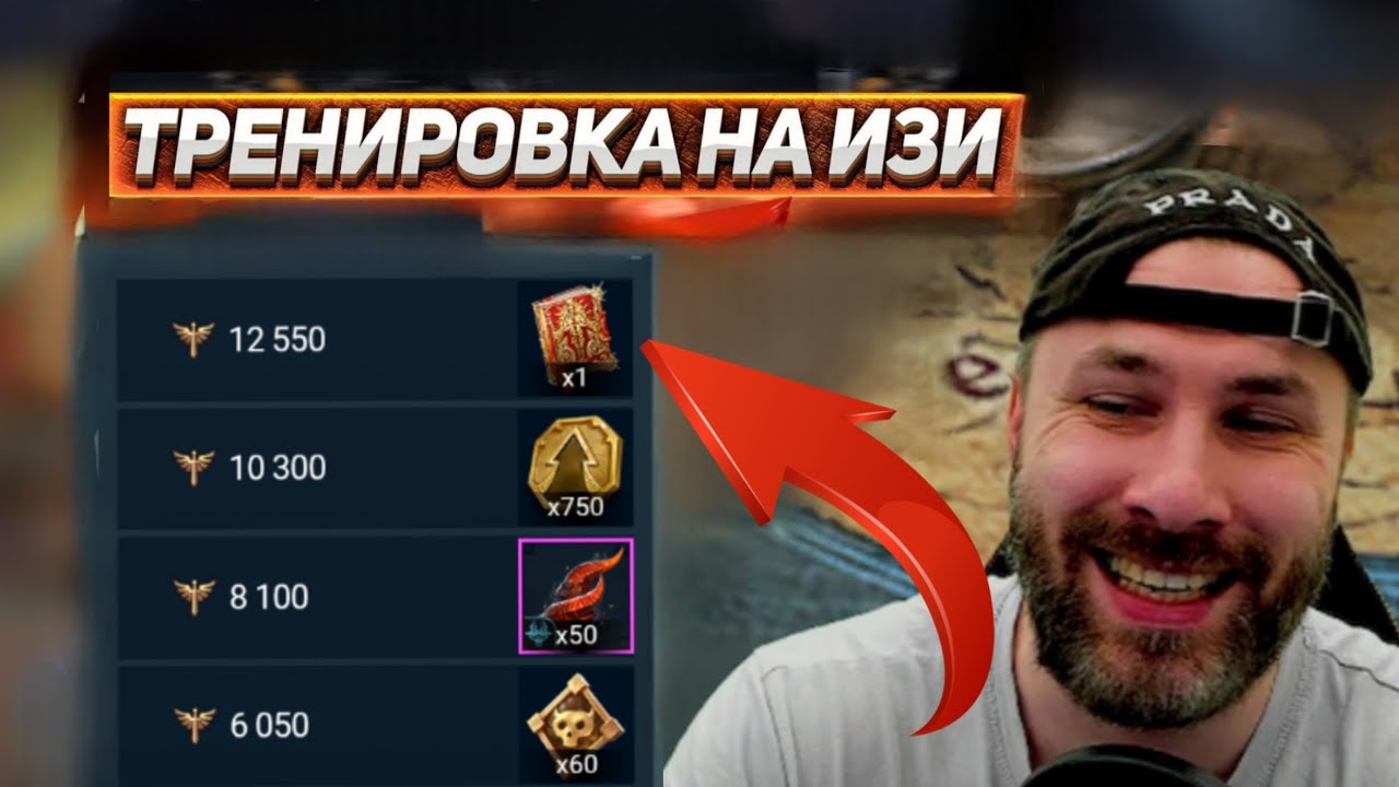 ⚡ВЫДАЮ БАЗУ КАК КАЧАТЬ КОРМ⚡ В 2025 в raid shadow legends