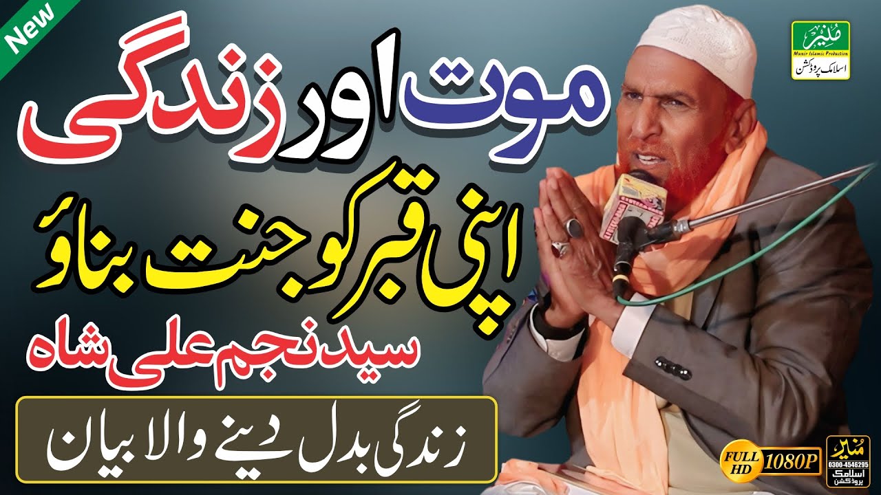 Powerful Bayan By Peer Syed Najam Ali Shah | Emotional 😭 Life Changing