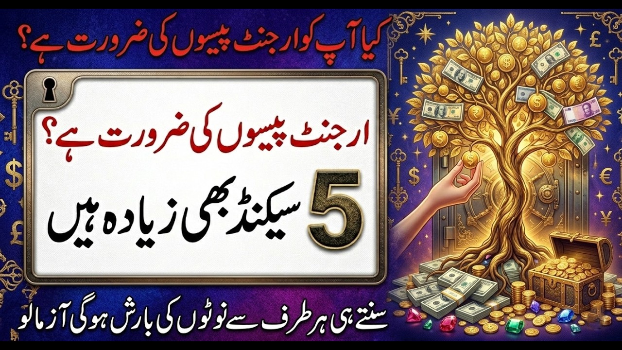 💰 1 Powerful Wazifa For Money | Financial Breakthrough 2026 🌟 | Powerful Wazifa For Wealth |