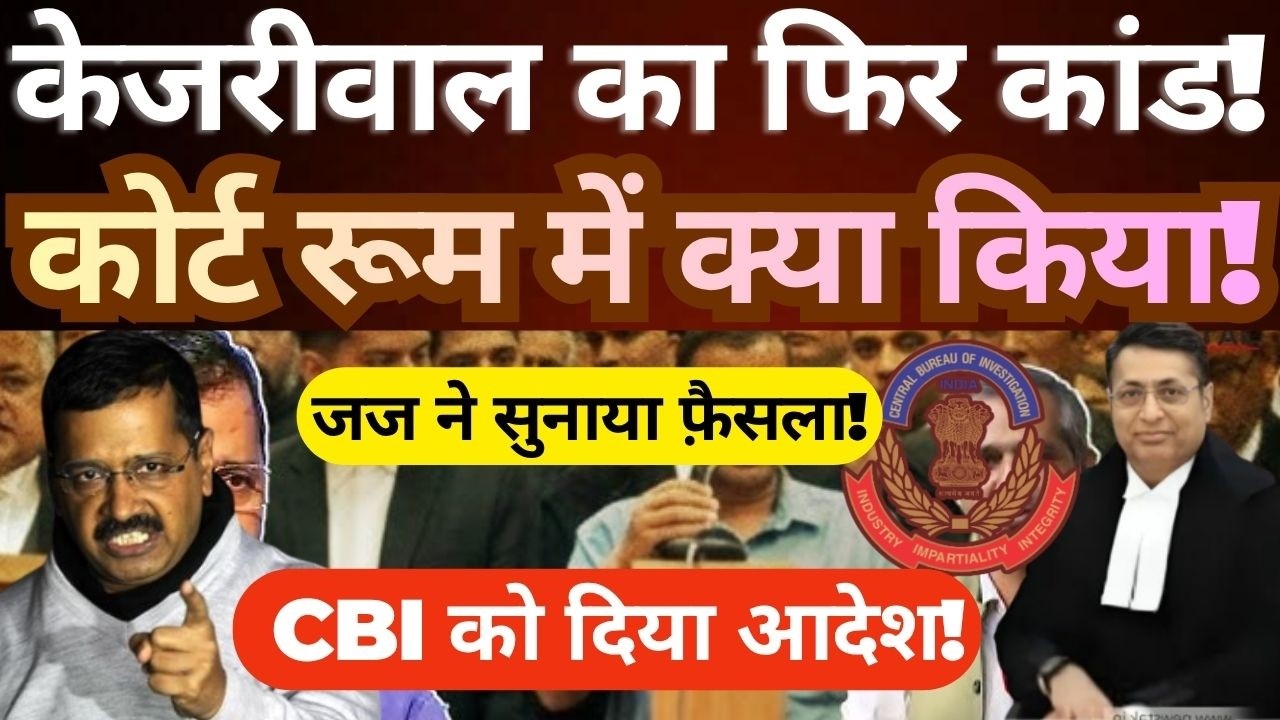 Courtroom Drama Around Kejriwal Judge Issues Major Directions to CBI