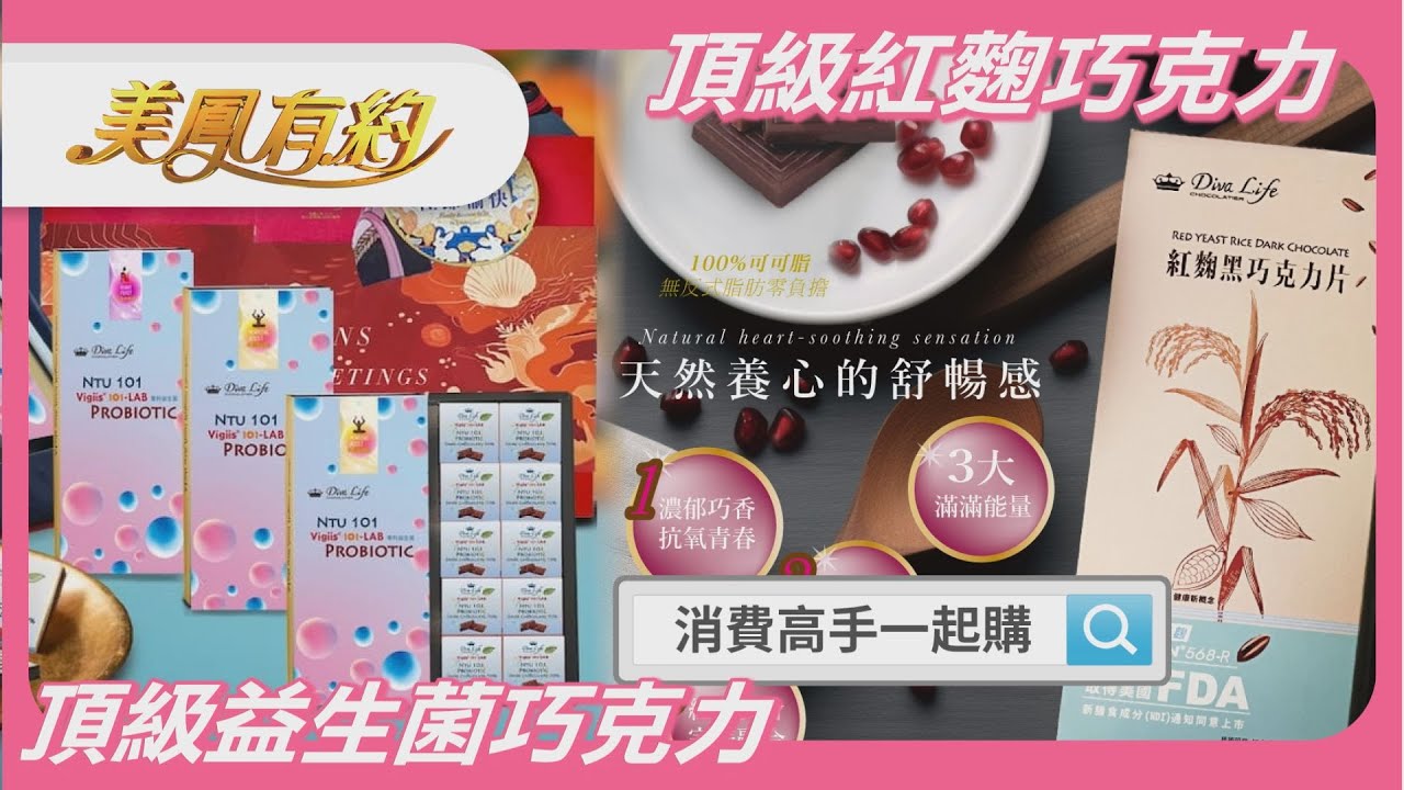 #頂級紅麴巧克力 | 🍫全球首見紅麴巧克力，送禮自用都體面✨