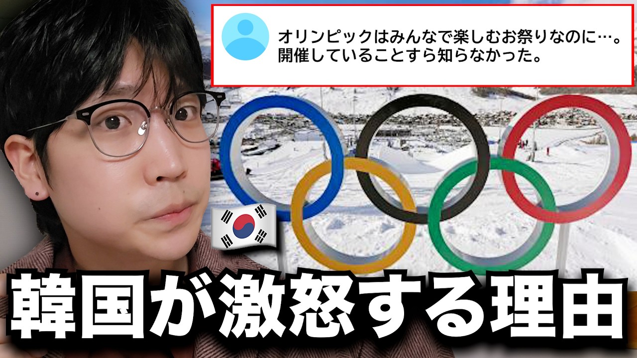 韓国がミラノコルティナ五輪に怒って見ない理由